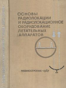 Основы Радиолокации И Радиолокационное Оборудование Летательных Аппаратов
