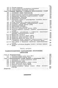 Основы Радиолокации И Радиолокационное Оборудование Летательных Аппаратов
