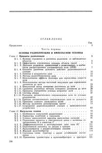 Основы Радиолокации И Радиолокационное Оборудование Летательных Аппаратов