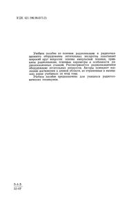 Основы Радиолокации И Радиолокационное Оборудование Летательных Аппаратов