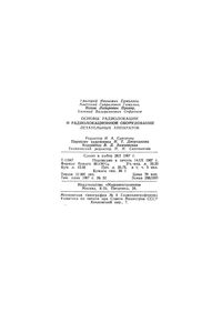 Основы Радиолокации И Радиолокационное Оборудование Летательных Аппаратов