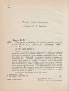Портреты И Судьбы: Из Ленинградской Пушкинианы