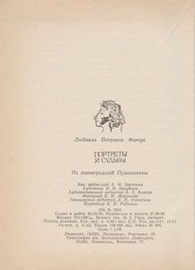 Портреты И Судьбы: Из Ленинградской Пушкинианы
