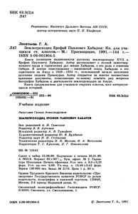 Землепроходец Ерофей Павлович Хабаров