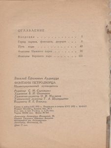 Фонтаны Петродворца