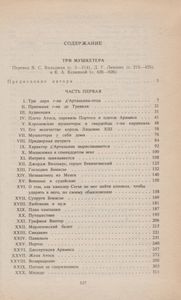Три Мушкетера