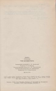 Три Мушкетера