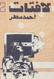 لافتات 2