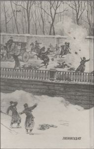 1 Марта 1881 Года: Казнь Императора Александра II