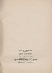 "Враг Капитала"