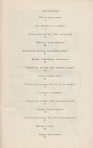 Для Дома, Для Семьи: Полезные Советы На Всякие Случаи Жизни
