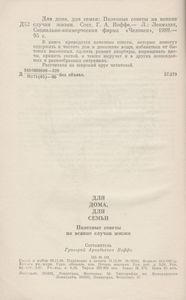 Для Дома, Для Семьи: Полезные Советы На Всякие Случаи Жизни