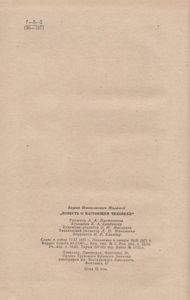 Повесть О Настоящем Человеке