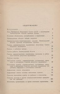 Административно-Территориальное Деление Ленинградской Области