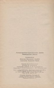 Административно-Территориальное Деление Ленинградской Области