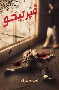 ڤيرتيجو