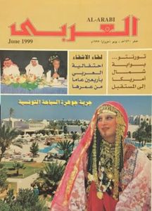 مجلة العربي: العدد 487 يونيو 1999