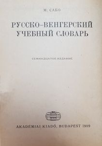 Orosz-Magyar / Magyar-Orosz szótár - Iskolák számára