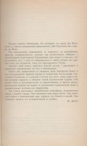 "Люблю Тебя, Петра Творенье...": Пушкинские Места Ленинграда