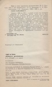 Свет И Тени "Великого Десятилетия": Н. С. Хрущев И Его Время
