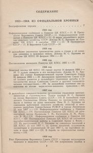 Свет И Тени "Великого Десятилетия": Н. С. Хрущев И Его Время