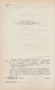 Россия XVIII в. Глазами Иностранцев
