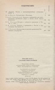 Россия XVIII в. Глазами Иностранцев