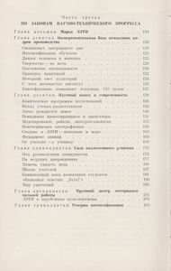 100 Лет ЛЭТИ: История Ленинградского Электротехнического Института Им. В. И. Ульянова (Ленина)