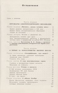 100 Лет ЛЭТИ: История Ленинградского Электротехнического Института Им. В. И. Ульянова (Ленина)
