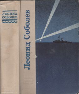 Морская Душа / Зеленый Луч
