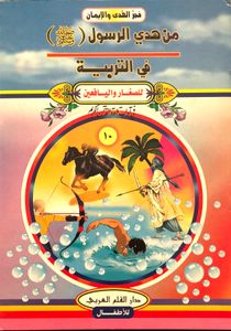 من هدي الرسول في آداب تلاوة القرآن الكريم