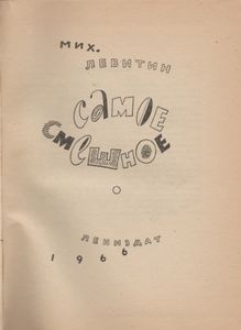 Самое Смешное