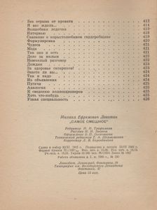 Самое Смешное