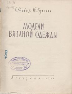 Модели Вязаной Одежды