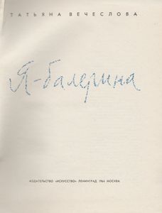 Я - Балерина