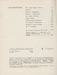 Я - Балерина
