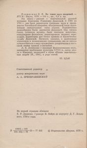 Во Главе Двух Академий