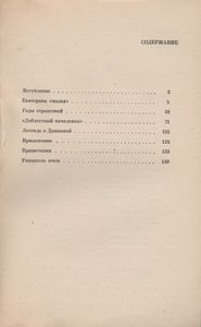 Во Главе Двух Академий