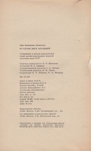 Во Главе Двух Академий