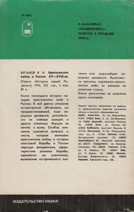 Во Главе Двух Академий