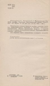 Математические Формулы. Алгебра. Геометрия. Математический Анализ: Справочник