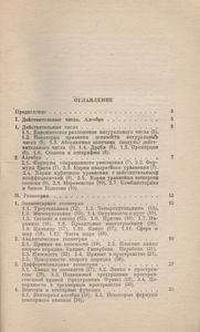 Математические Формулы. Алгебра. Геометрия. Математический Анализ: Справочник