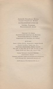 Математические Формулы. Алгебра. Геометрия. Математический Анализ: Справочник