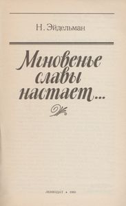 Мгновенье Славы Настает...: Год 1789-й