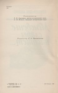 Мгновенье Славы Настает...: Год 1789-й