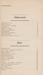 Мгновенье Славы Настает...: Год 1789-й