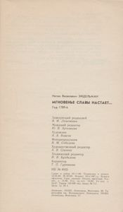 Мгновенье Славы Настает...: Год 1789-й