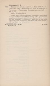 Мгновенье Славы Настает...: Год 1789-й