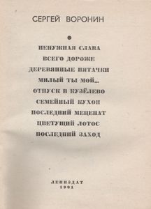 Ненужная Слава / Всего Дороже / Деревянные Пятачки / Милый Ты Мой... / Отпуск В Кузёлево / Семейный Кухон / Последний Меценат / Цветущий Лотос / Последний Заход