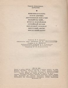 Ненужная Слава / Всего Дороже / Деревянные Пятачки / Милый Ты Мой... / Отпуск В Кузёлево / Семейный Кухон / Последний Меценат / Цветущий Лотос / Последний Заход
